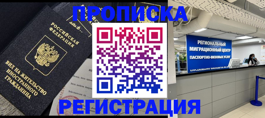 прописка в квартире в Губкине