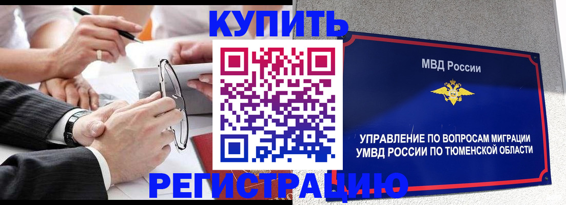 прописка ребенка в Губкине